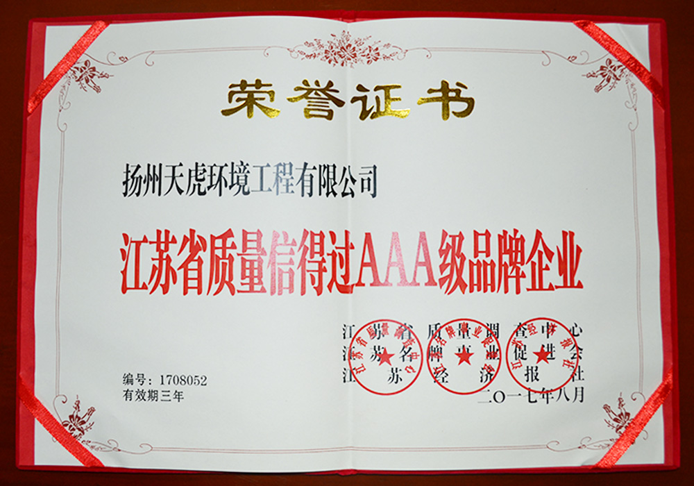 質量信得過AAA級品牌企業